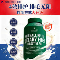 Mecredy明质猫用营养排毛片 500mg*120粒/瓶